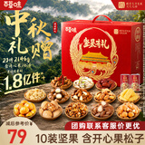 百草味坚果礼盒锦承嘉瑞2146g20件零食大礼包坚果有礼中秋送礼送长辈