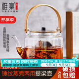 雅集蒸煮两用提梁壶电陶炉加热玻璃烧水壶泡茶壶家用茶具煮茶器