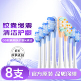 舒客声波电动牙刷头G5Pro+系列替换刷头 8支 胶囊缓震 生日礼物牙刷头(清洁6支+护龈2支)