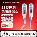 可孚医用电子体温计婴幼儿温度计人体腋下体温表医用高精度测温仪011K