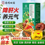 南京同仁堂石斛灵芝西洋参黄芪菊花枸杞陈皮茯苓清肝去火健脾祛湿养肝明目茶