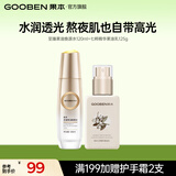 果本补水护肤品女面部护理精华水至臻果油焕源水生日礼物送老婆 焕源水120ml+果油乳125g