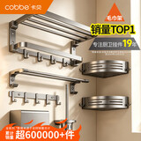 卡贝（cobbe）浴室太空铝毛巾架免打孔毛巾挂架卫生间置物架浴巾架卫浴挂件套装