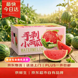 京鲜生 手剥小西瓜 1-2粒装 净重4-6斤 生鲜中秋水果礼盒