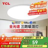 TCL吸顶灯LED卧室灯阳台过道灯具超薄超亮三防灯护眼白光灯饰45W