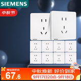 西门子（SIEMENS）插座面板套装  正五孔10只量贩装 86型暗装二三插 致典雅白色