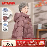 鸭鸭（YAYA）奶奶羽绒服女加厚老人中国风中老年妈妈装连帽老太太衣服冬季外套