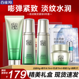 百雀羚（PECHOIN）套装 肌初赋活礼盒 抗皱提拉紧致淡细纹保湿水乳护肤化妆品女礼物 [全脸淡纹]洁面+水+乳+眼霜+赠面膜2片