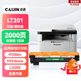 才进适用联想m7206硒鼓lt201粉盒m7216nwa打印机m7206w墨盒s1801 m7256whf复印一体lj2205墨粉m1851碳粉m1840