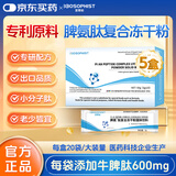 百草纪脾氨肽冻干粉牛脾肽液口服儿童成人可搭增强调理免疫力脾胃溶液 脾氨肽冻干粉 3g*100袋 【5盒 钜惠装】