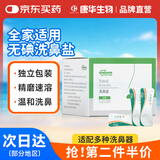 康华生物（KANG HUA）洗鼻盐2.7g*30包/盒 成人儿童鼻炎专用盐独立包装