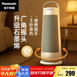 松下（Panasonic）【暖暖塔】暖风机石墨烯取暖器家用电暖器台立式办公室电暖气小型速热摇头电热风小太阳DS-P2078CW