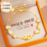 礼意久久玉石999足金黄金四叶草手链女款2026新款轻奢高级感送女朋友老婆 新婚礼物订婚乔迁礼物结婚礼物送新人女生成人礼物 女生生日礼物女士送女生实用走心高级