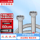 潜水艇（Submarine）热水器进水软管 304不锈钢波纹管可自由弯曲 4分/6分接头冷热通用 60cm两根 E60-6【6分】