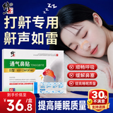修正止鼾贴 通气鼻贴打呼噜打鼾鼻炎鼻塞神器专用红外鼻敏药贴10贴