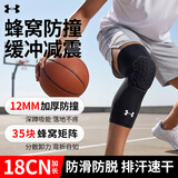 安德玛（Under Armour）护膝专业运动篮球防撞跑步防摔髌骨过膝护腿套男足球膝盖护具装备