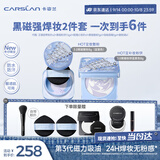 卡姿兰（Carslan）牛仔限定黑磁套组(散粉3.0蓝紫8g+粉饼3.0蓝紫8g)控油持久不脱妆