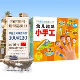 幼儿趣味立体小手工书（全套6册）不用剪刀的安全小手工 儿童创意DIY 恐龙模型 交通工具 建筑模型 生活用品 动物模型 玩具模型 