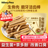 MamyPets猫咪磨牙棒洁牙棒生骨肉鸡肉冻干鸡胸肉口臭洁齿棒宠物猫零食50g
