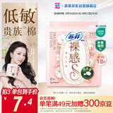 苏菲【婴儿级标准】裸感S贵族棉纯棉日用卫生巾25cm6片姨妈巾京东自营