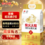 柴火大院特等五常大米 10斤(原粮稻花香2号 东北大米 5kg）中秋礼品