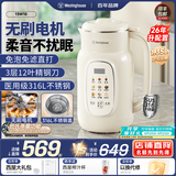 西屋破壁机家用多功能316L不锈钢内胆榨汁机一体免泡免煮全自动豆浆机 【更柔音】无刷+不锈钢内盖+12叶刀（1.35L）