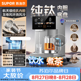 苏泊尔（SUPOR）全能大师纯钛电热水瓶5L风冷可拆热水壶煮茶一体恒温水壶调奶器净饮水机小魔方SW-50T811-Ti