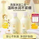 润本儿童婴幼儿宝宝洗发水沐浴露二合一洗沐洋甘菊500ml*2洗头洗澡