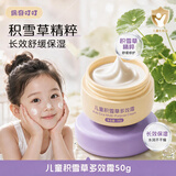 佩奇叮叮 儿童面霜3-6-12岁 积雪草修护滋润保湿补水舒缓婴儿宝宝润肤霜
