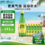 Perrier氼颂家巴黎水 法国进口气泡水 0糖0卡矿泉水 柠檬味500ml*24瓶