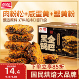 盼盼 黑金锅巴肉松蟹黄味 休闲零食办公室下午茶膨化点心 240g/盒