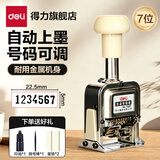 得力（deli） 自动号码机 打码机编号打号器页码机6位日期可调数字印章 7位【送印油+2墨垫+拨号棒】