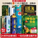 超大的3D立体书大系列全套9册地板书震撼启蒙认知翻翻机关书儿童3-12岁科普百科全书揭秘 