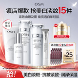 欧诗漫（OSM）珍珠白洁面爽肤水乳液精华套装美白淡斑护肤品眼霜生日礼物送女友