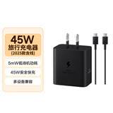 三星Samsung 45W原装旅行充电器套装 氮化镓超级快充 多设备兼容适配S25+/S25Ultra/S26+/S26Ultra手机