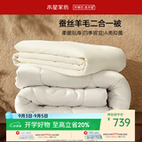 水星家纺被子 蚕丝羊毛二合一被A类冬季保暖子母被芯220×240cm约10.9斤
