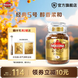摩可纳moccona冻干咖啡速溶黑咖啡 摩卡拿铁冰美式 400次咖啡 经典5号 中度烘焙 200g/罐