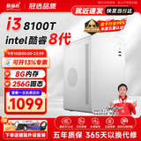 航向者 i3 14100/16G/512G企业采购办公客服商家用多屏大容量游戏台式机电脑主机DIY组装机全套整机 一：i3 8100T丨8G内存丨256G固态
