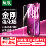 绿联适用苹果18ProMax/17ProMax钢化膜iPhone18ProMax手机膜无边全屏高清抗指纹防摔防爆保护膜 3片装
