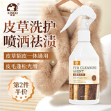 洗诺（XINUO）皮草干洗剂300ml羊毛羊剪绒狐狸兔毛皮毛一体貂皮大衣清洗免水洗