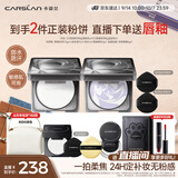 卡姿兰（Carslan）黑磁粉饼双支装(透明色+嘭嘭紫)控油定妆持久防汗 8g*2生日礼物女