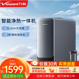 万和（Vanward）厨下净水器银河加热款出水1800G直饮净热一体机真沸腾即热厨下即滤净饮机A1-SR600RO