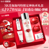 SK-II【教师节礼物】神仙水精华液75ml水乳补水护肤化妆品礼盒套装sk2