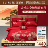 百丽丝水星家纺出品结婚四件套婚庆纯棉刺绣婚房套件大红色被套龙凤刺绣