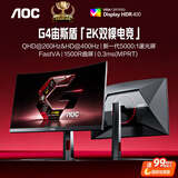 AOC27英寸2K 260Hz双模HD400Hz 5000:1 HVA HDR400硬件低蓝光 出厂校色1500R曲面电竞显示器CQ27G4Z2