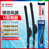 博世（BOSCH）雨刷雨刮器22/17风翼U (06-11日产轩逸/02-19轩逸经典)U口