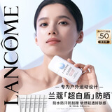 兰蔻【教师节礼物】超白盾防晒乳50ml SPF50清爽防水户外套装礼盒