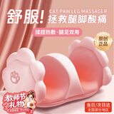 LBTO腿部按摩仪器生日礼物送女生女士老婆闺蜜实用走心全自动揉捏大腿小腿足部足疗机教师节礼物女老师 猫爪腿部按摩器【云感滚轮按摩+红光热敷】精美礼盒 【教师节礼物女老师】送老婆女友女士走心实用节日礼物