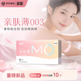 名流避孕套柔软肤感超薄玻尿酸MO 003安全套套52mm光面超薄型10只byt