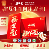 谷开元宁夏滩羊肉黄牛肉提货卡中秋礼品卡券10斤牛羊肉兑换券福利